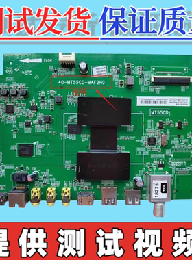 TCL L50/55F3700A/3800A L32/40F3700A主板40-MT55CD-MAF2HG屏选