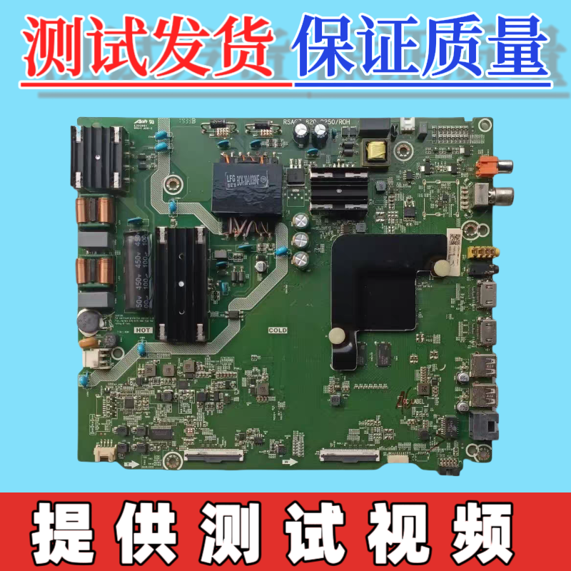 原装海信H55E3A HZ55A52主板RSAG7.820.9250 配屏HD550V1U71-TOK1
