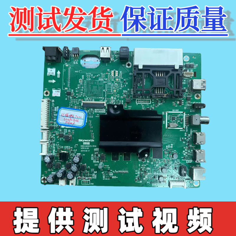 原装创维  55G7200  49G7200  主板5800-A8H870-1P00/1P20屏可选