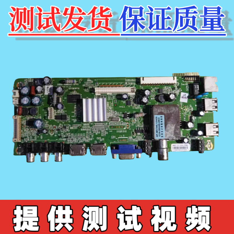 原装创维39E65SG 39E61HR主板5800-A8M500-0P30/40 配屏 可选