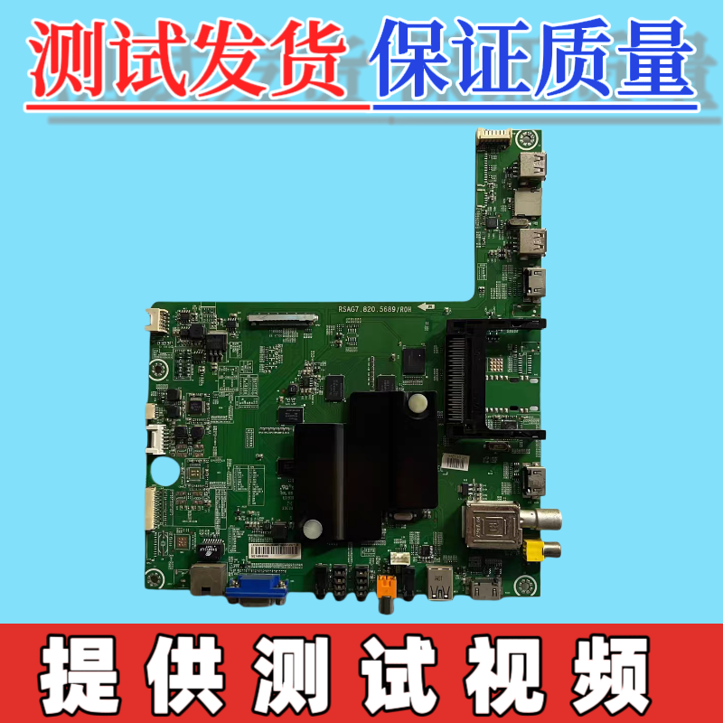 原装海信 LED50K680X30U主板RSAG7.820.5689 配屏V500DK2-KS1
