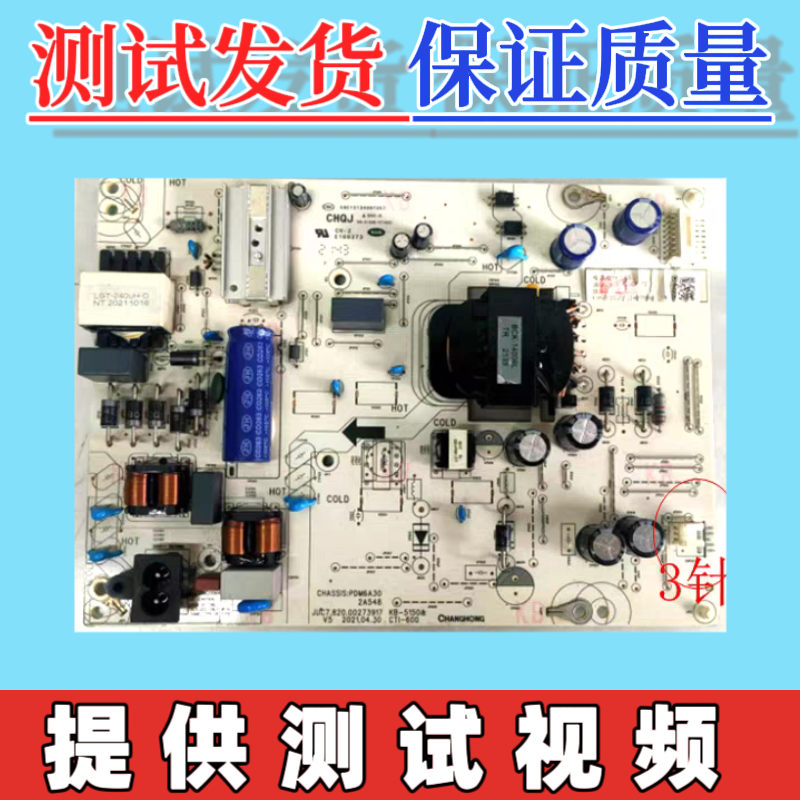 原装长虹65Q7S电源板PDM6A30 2A548 JUC7.820.00273917背光3针5针