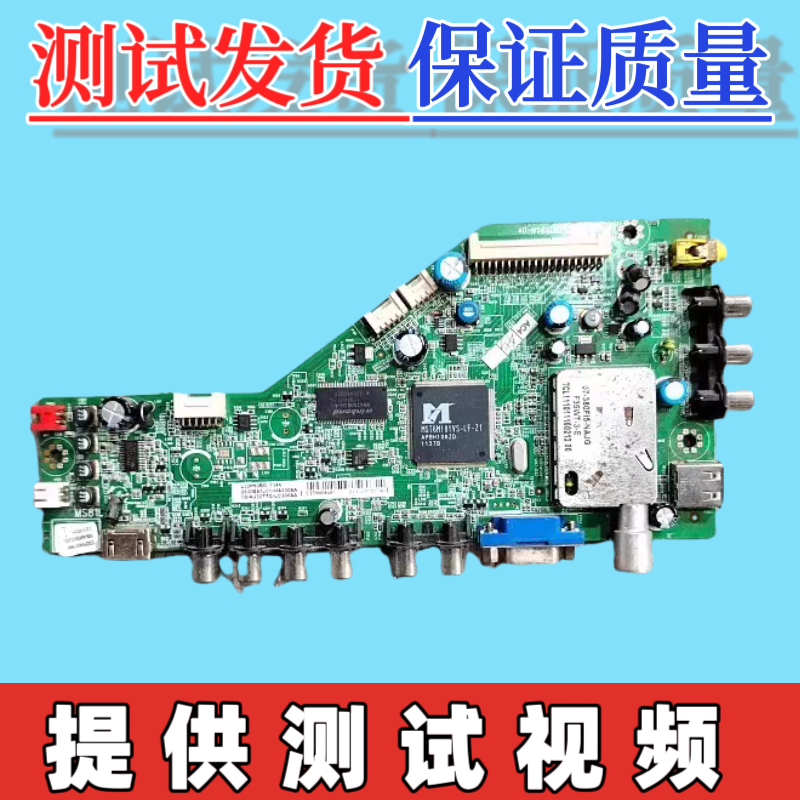 原装TCL  42寸 L42P60FBD主板40-MS8102-MAA2XG 配LVF420可选