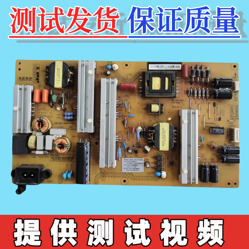 原装长虹 55G3 55Q2N 电视机电源板HSL75D-2SA XR7.820.529V1.2
