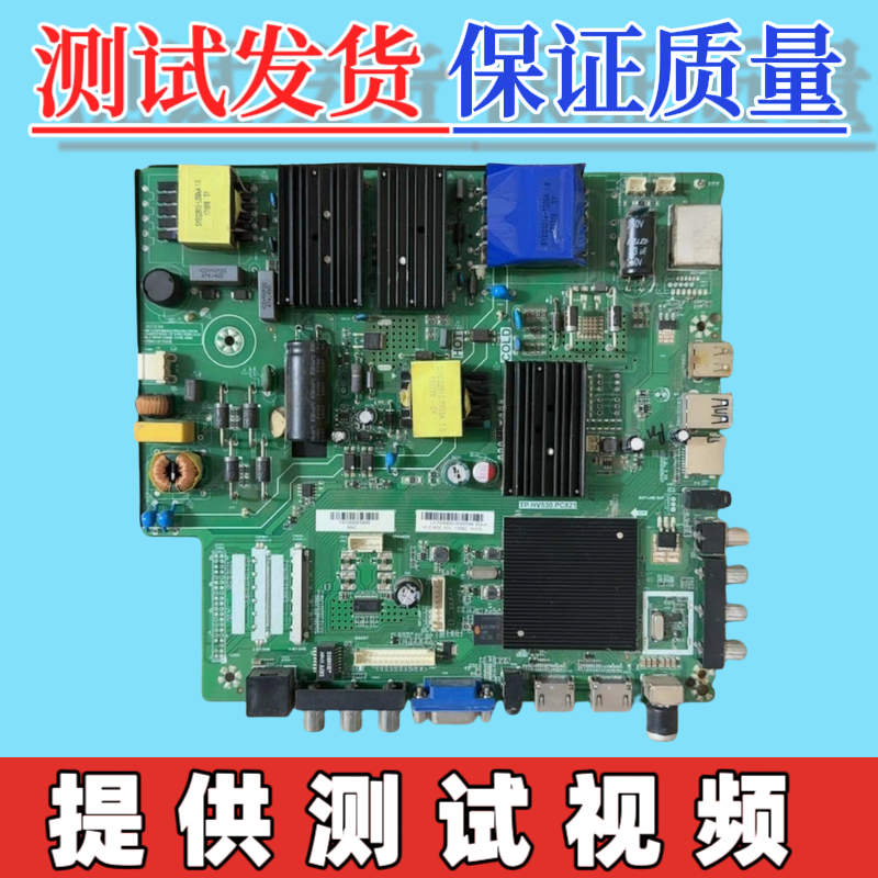 原装杂牌49寸 55S7000  55JD710主板TP.HV530.PC821  配屏可选