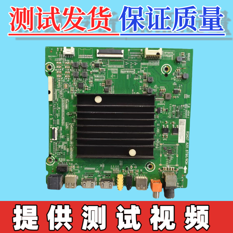 原装海信HZ55A65E HZ55E7D HZ50U7E 75E3D主板RSAG7.820.8796屏选