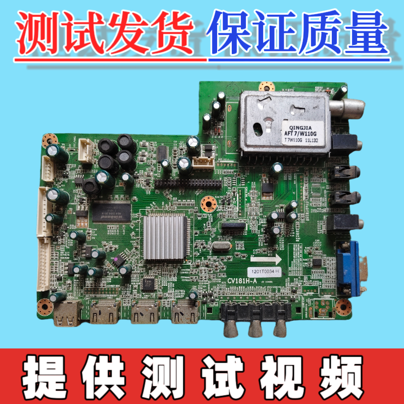 清华同方  LE一42TL1600 电视主板 CV181H-A  配屏T420H2-P01-L0I
