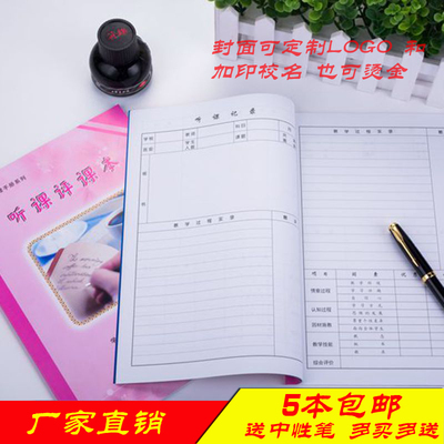 定做教师听课本评课本