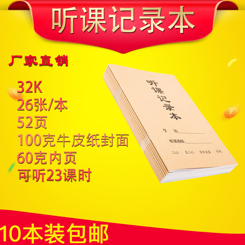 特价批发优质老师用听课记录本