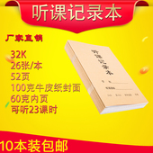 特价 听课记录本听课本批发听课簿优质代课笔记听课老师用笔记本