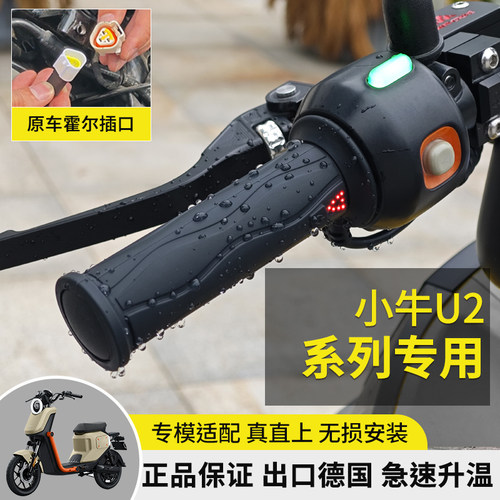 WUPP适用小牛NXT电动车加热手把小牛U2电瓶车直上电热把可调温