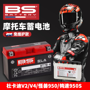 适用DUCATI杜卡迪V4S 街霸V4 Panigale V2 怪兽950法国BS电瓶电池