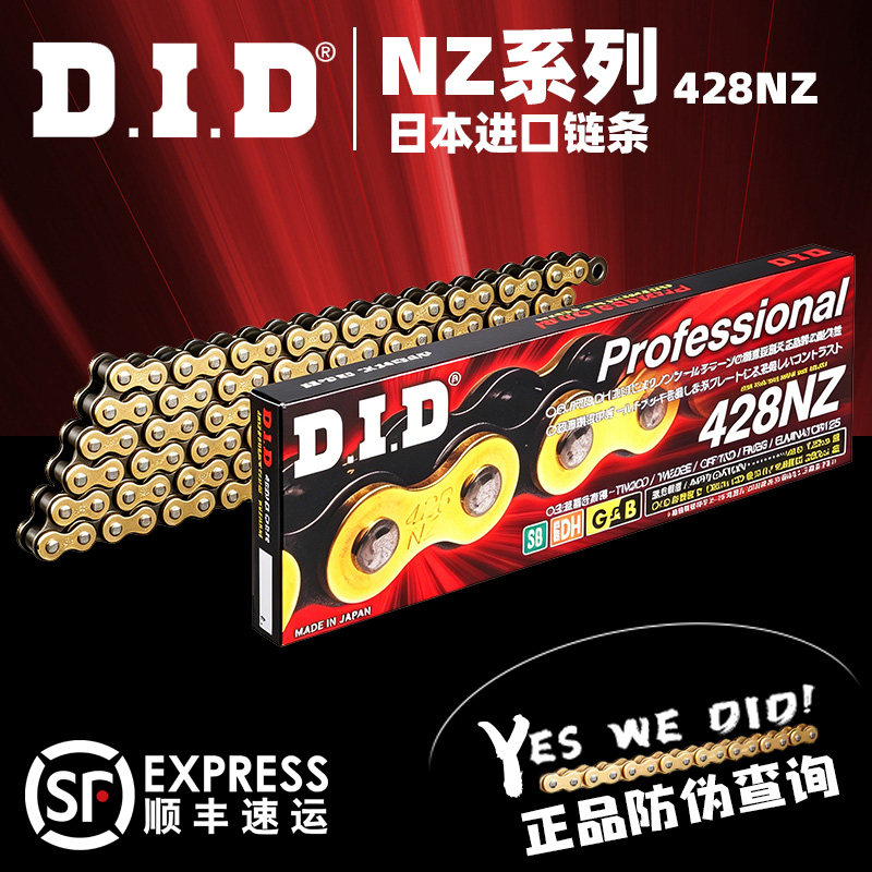 日本DID420NZ3原装进口摩托车链条本田幼兽CC110改装428静音链条