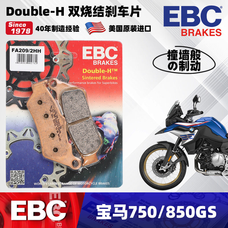 美国EBC烧结合金刹车片静音耐磨