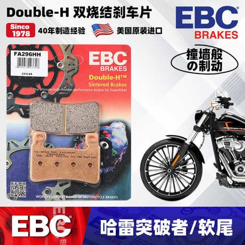 哈雷软尾美国进口EBC烧结刹车片