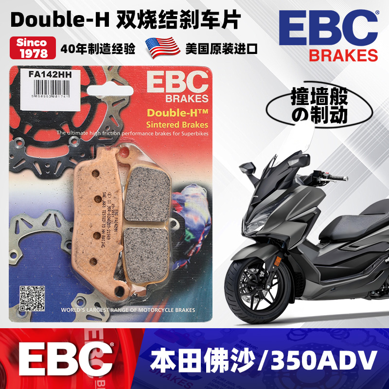 本田佛沙NSS350改装EBC刹车片