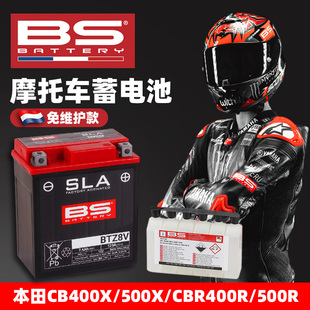 适用本田NX400 CB400X/F CB500X/F CBR400R/CBR500R 电瓶BS蓄电池