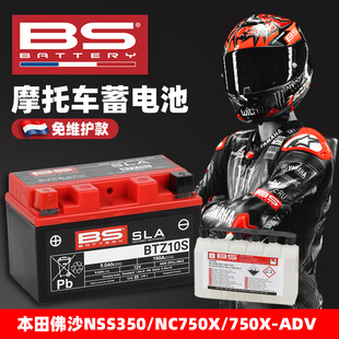 适用本田佛沙NSS350 750X-ADV 非双CRF1100L XL750法国BS电池电瓶