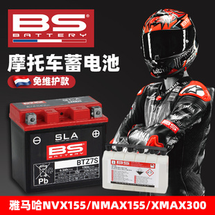 法国BS电瓶适用雅马哈NMAX155 NVX155 XMAX300电池免维护大功率