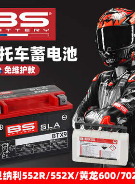 适用贝纳利TRK502 502X 552 552X 752S 幼狮500 702X法国BS电瓶