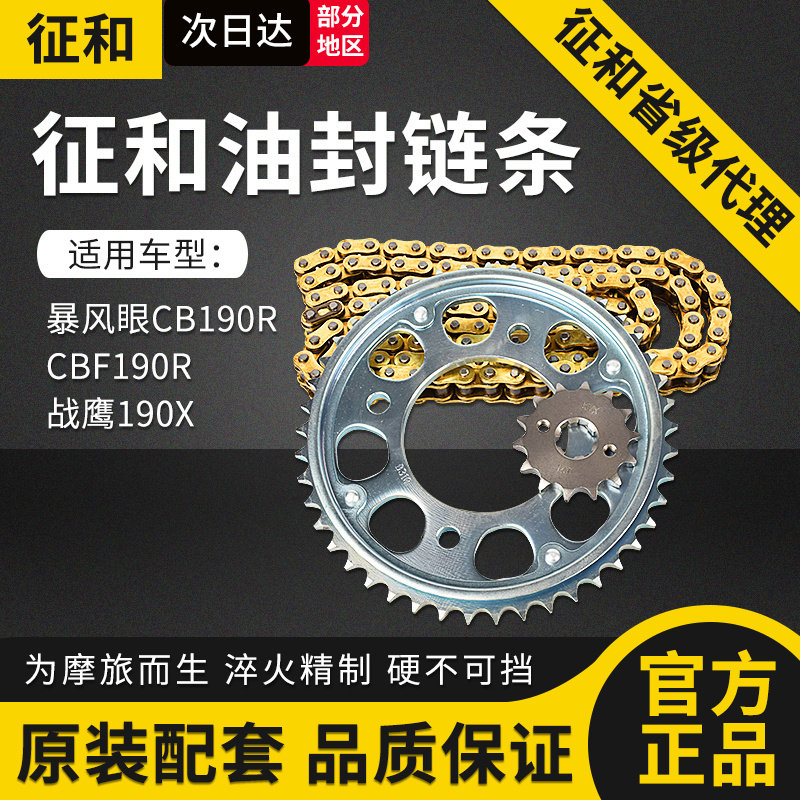 征和油封链条暴锋眼CB190R鸷道猛鸷战鹰CBF190TR幻影静音套链齿轮