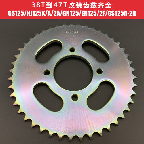 适用于链轮大齿轮改装后链盘