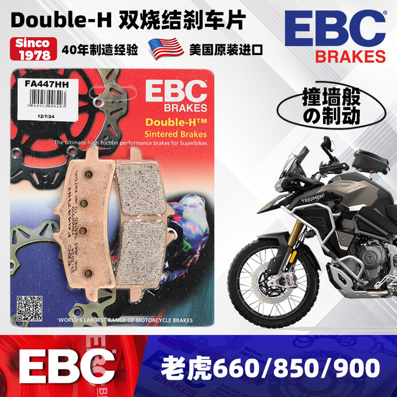 EBC进口刹车片适用凯旋老虎Tiger660/850/900GT前后HH烧结制动皮