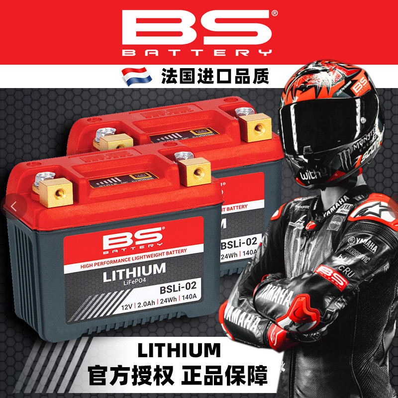 法国BS摩托车锂电池大功率改装电瓶宝马杜卡迪川崎本田磷酸铁锂