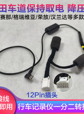 适用丰田车道偏离12Pin取电线记录仪降压线格瑞维亚赛那荣放雷凌