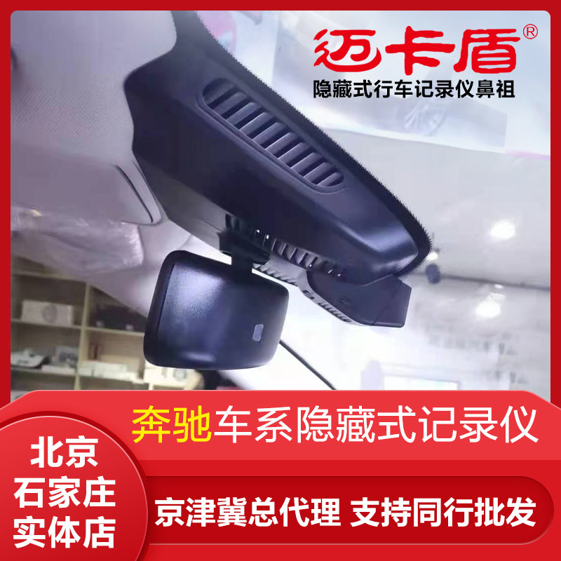 迈卡盾4g高清奔驰g级v级v260威霆s级gle专车专用隐藏式行车记录仪