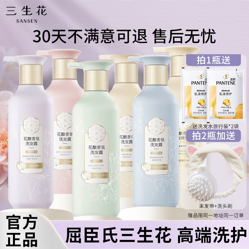 百雀羚三生花洗头水精油香氛洗发水沐浴露护发素屈臣氏洗发露膏膜