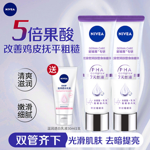 妮维雅双管身体乳精华莹润舒缓修护泛红全身滋润女士夏天官方正品