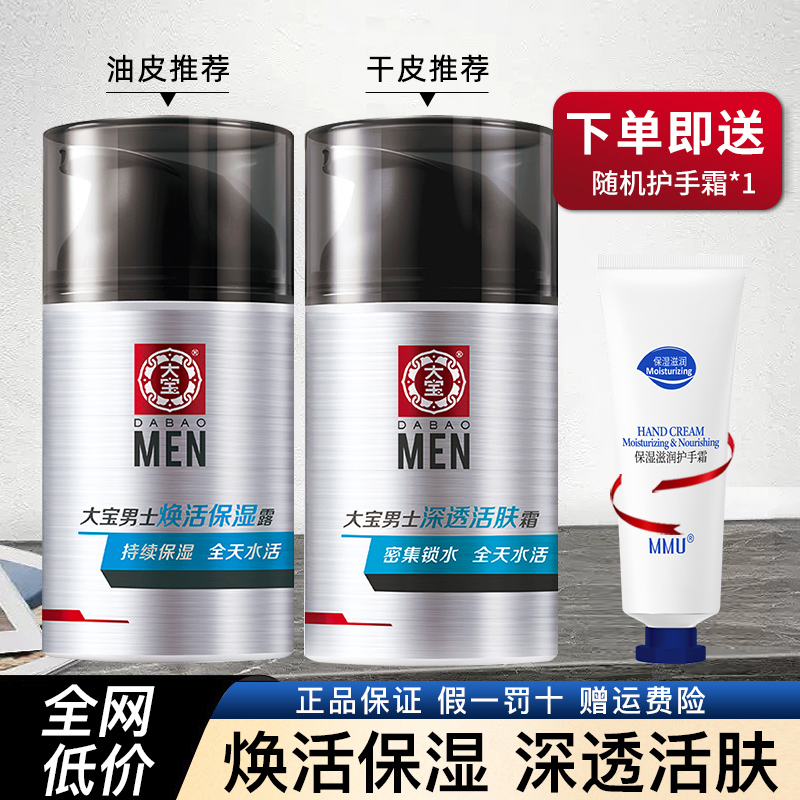 送唇膏！大宝男士专用面霜乳液