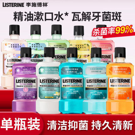 李施德林漱口水抑抗菌清新精油口臭牙结石冰蓝劲爽亮白无酒精零度
