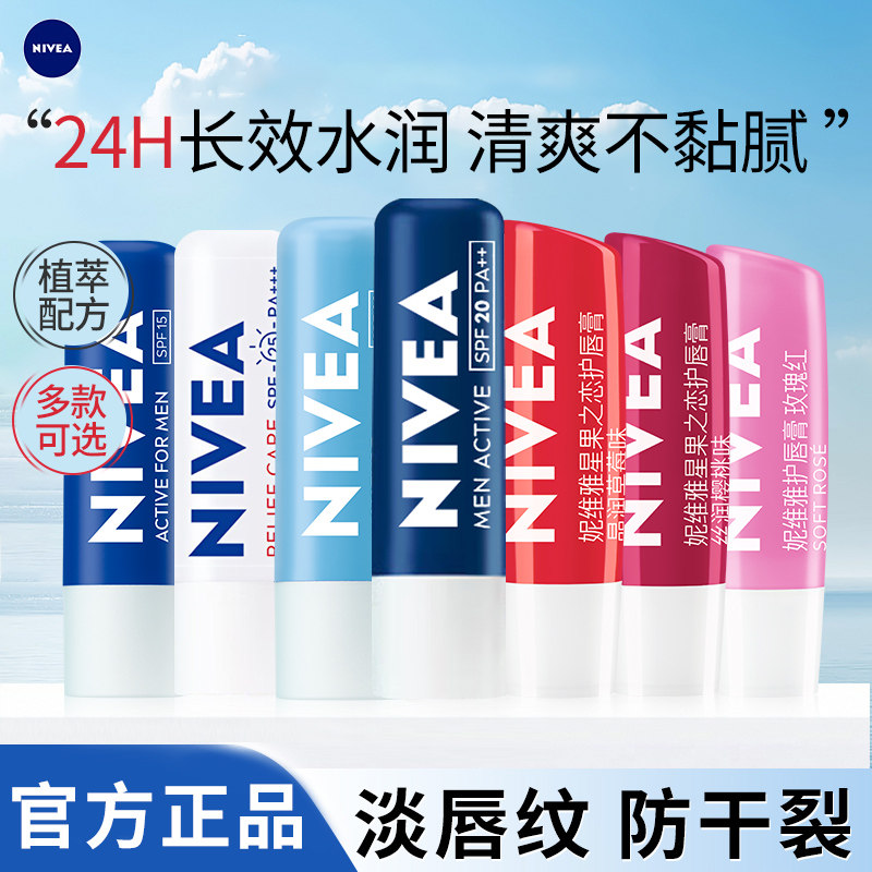 妮维雅润唇膏女秋冬保湿滋润补水变色口红打底有色口油无色唇膏男