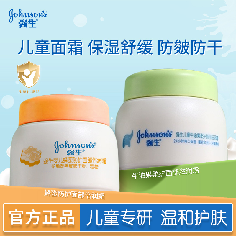 【官方正品】强生婴儿面霜防皴