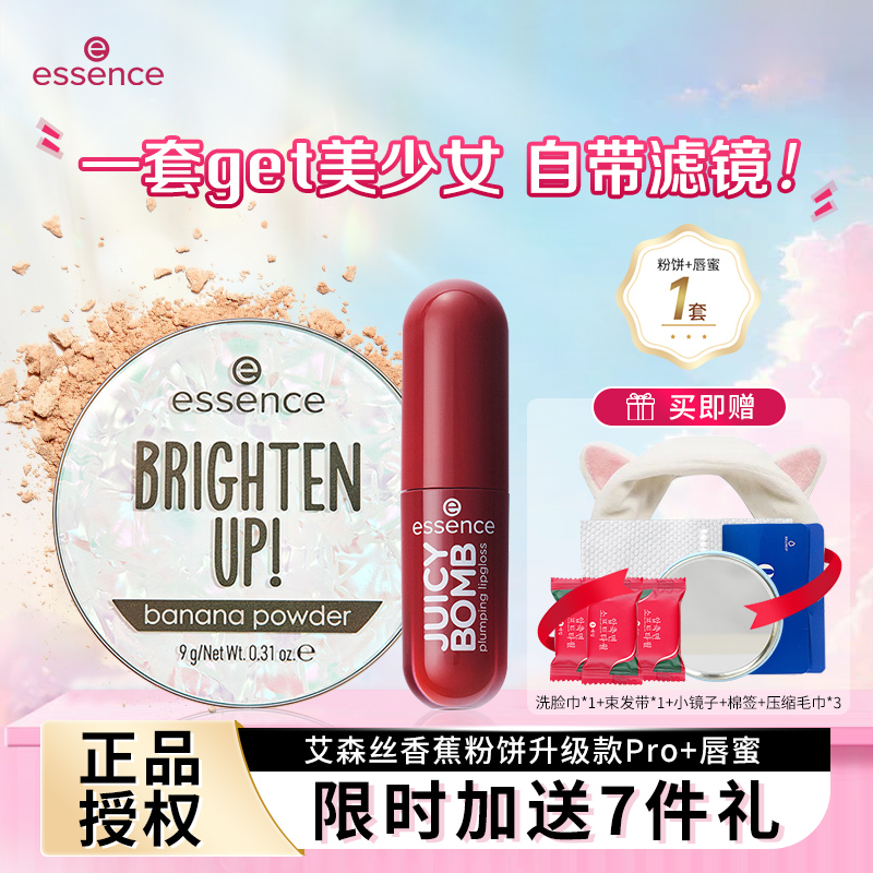 德国essence艾森丝唇蜜香蕉粉扑pro镜面水光保湿果汁泡弹精华唇釉
