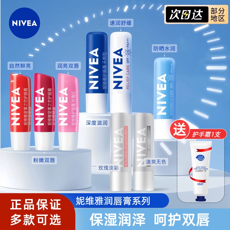 妮维雅润唇膏天然保湿滋润补水男女防干裂护唇专用秋冬官方正品