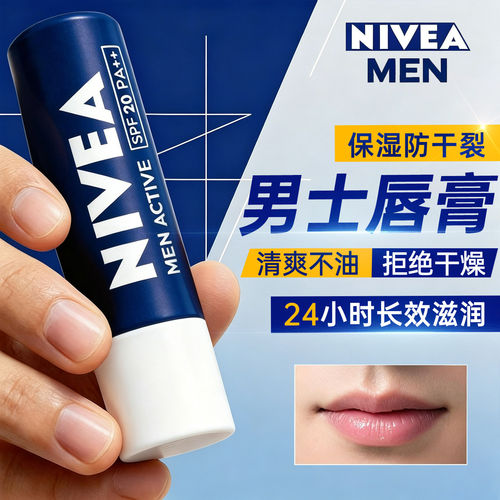 妮维雅唇膏男士专用保湿滋润补水防干裂男学生不油腻护唇润唇膏