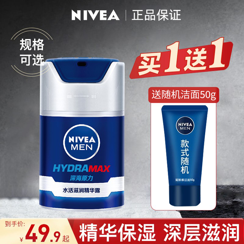 妮维雅男士面霜水活滋润精华露润肤乳补水保湿擦脸霜护肤品控油