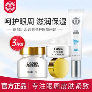 大宝眼霜20g升级抗皱眼霜眼角淡化细纹滋润眼周饱满保湿眼部护理