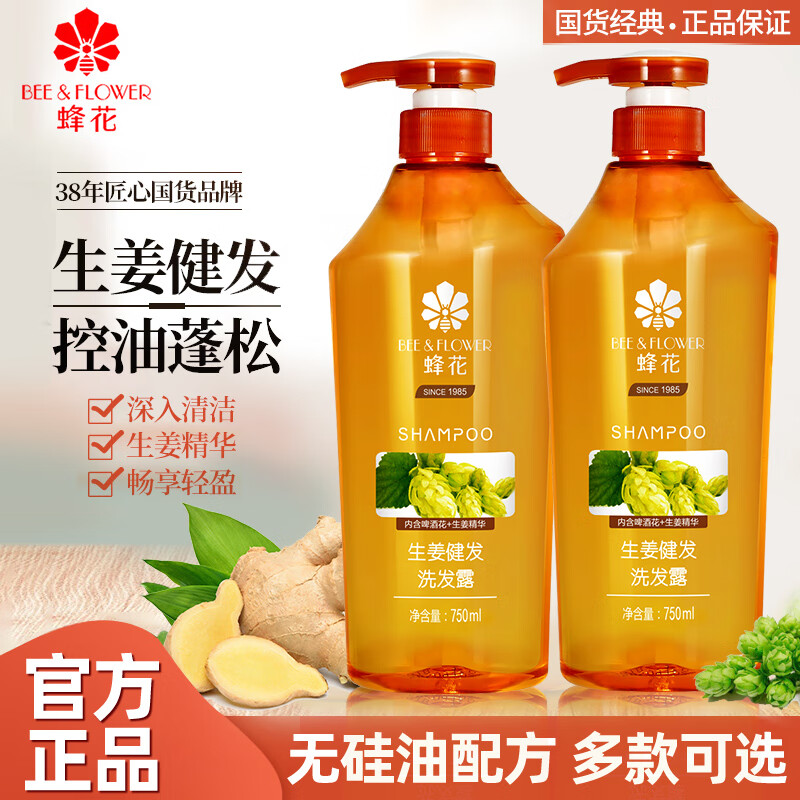 蜂花生姜健发啤酒花洗发露男士女士去油蓬松柔顺洗发水750ml