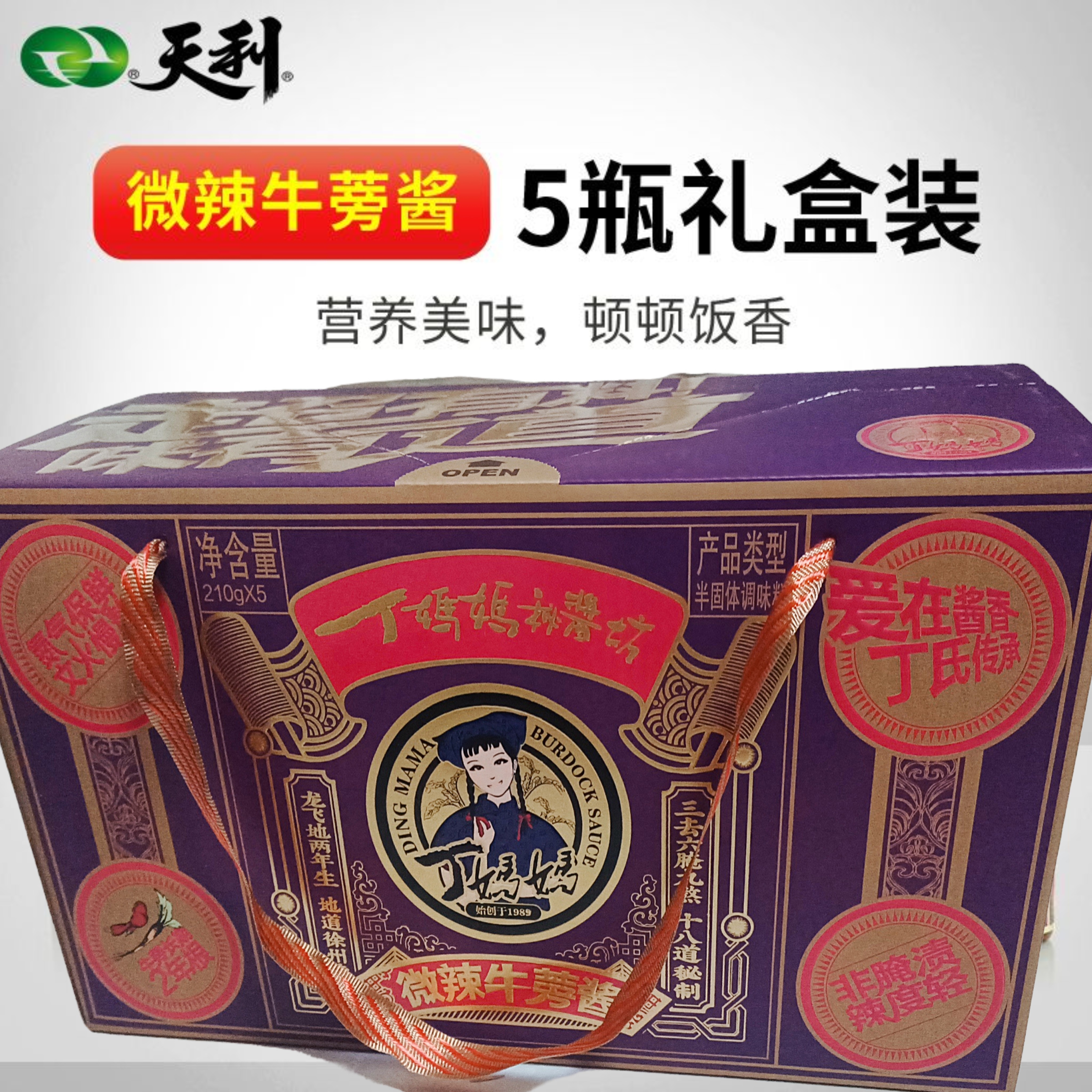 天利丁妈妈牛蒡酱微辣味拌面拌饭