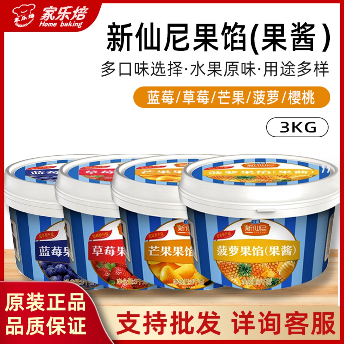 立高新仙尼果馅3kg草莓蓝莓芒果樱桃菠萝味果酱蛋糕面包馅料烘焙