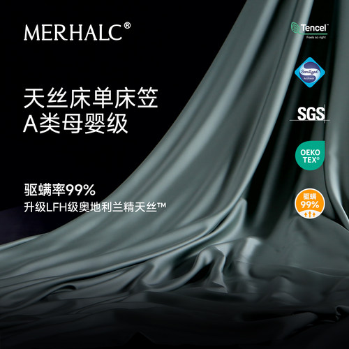 tencel天丝床笠冰丝床单单件