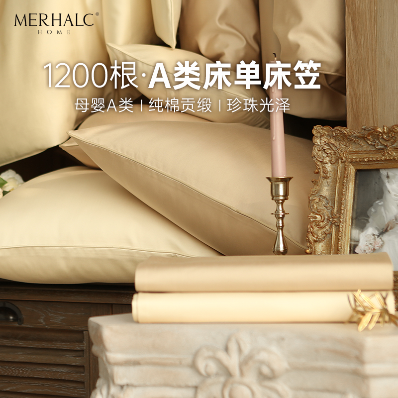 140支匹马棉a类母婴级床笠床单
