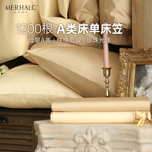 140支匹马棉a类母婴级贡缎床笠罩单件纯棉100全棉床单枕套三件套
