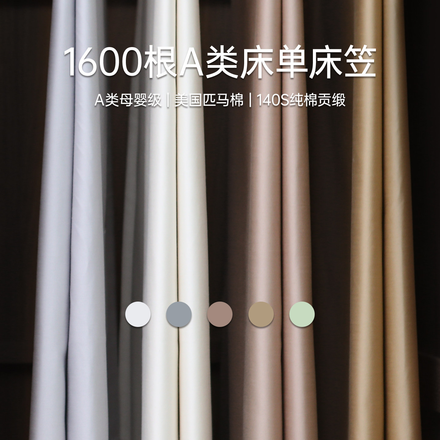 奢华贡缎1600根匹马棉床单床笠罩图片