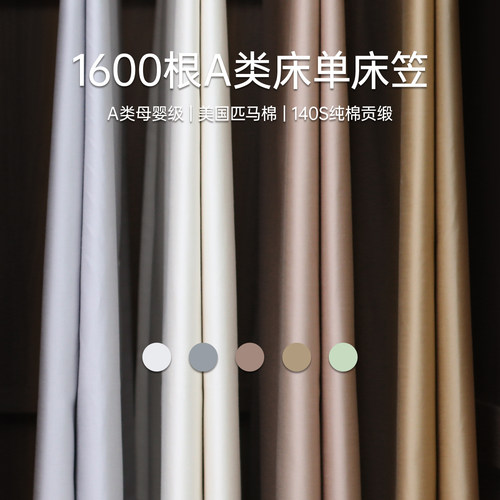 奢华贡缎1600根匹马棉床单床笠罩