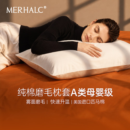 纯棉磨毛枕头套加厚纯色a类贡缎